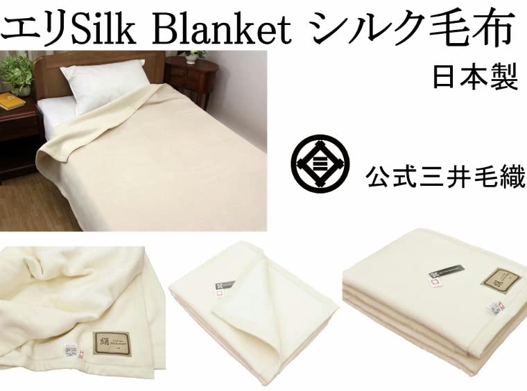 三井毛織り 敷き毛布 ホワイトカシミヤ シングル 三井毛織り 敷き毛布 ホワイトカシミヤ シングル 三井毛織 毛布 敷き